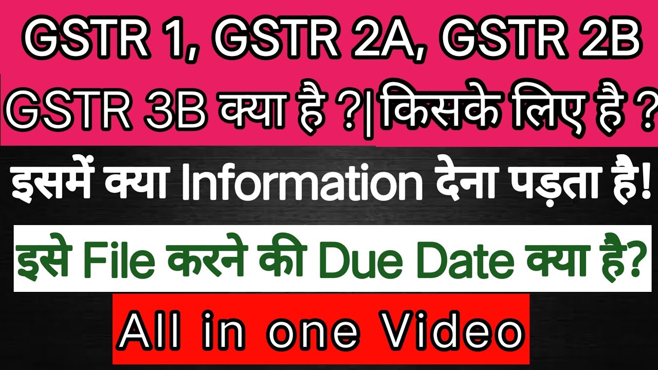 GSTR1,GSTR2A,GSTR2B & GSTR3B क्या है | किसके लिए है | इसमें क्या Information देना पड़ता है