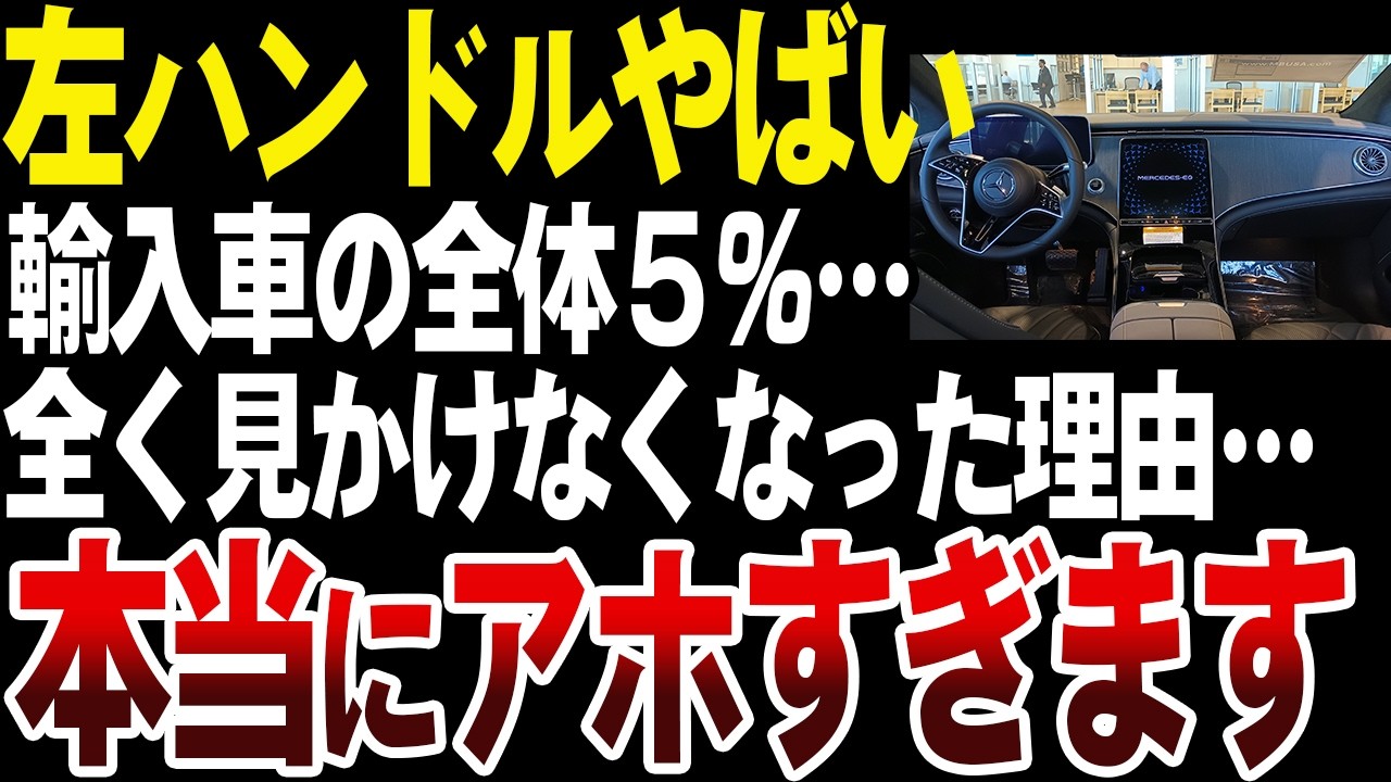 【消滅】左ハンドルがいつの間にか消えた理由がやばい…【ゆっくり解説】