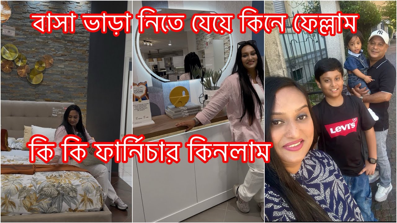 🇮🇹ইতালিতে নিজের একটা বাসা হল আলহামদুলিল্লাহ।কি কি ফার্নিচার কিনলাম বাসার জন্য 