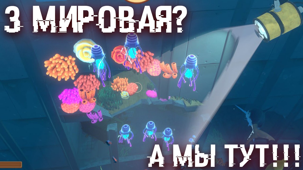 3 МИРОВАЯ, а мы играем в raft.
