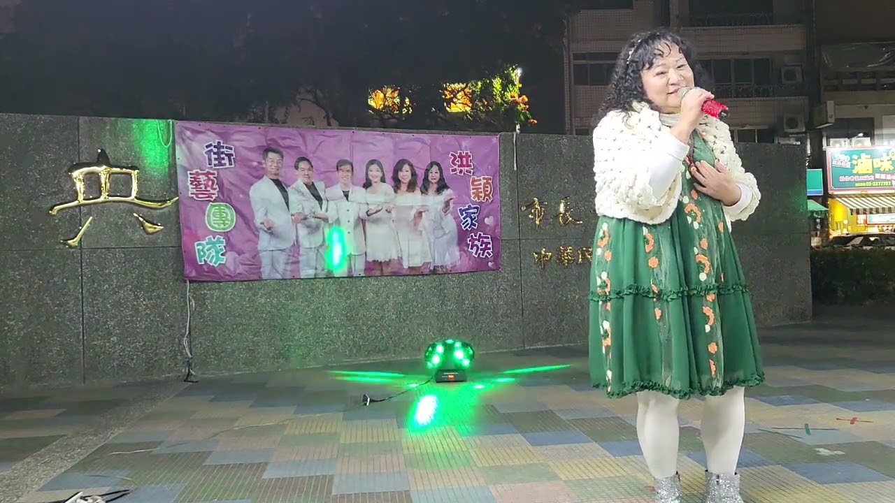 1150212柔柔老師翻唱〔歡喜甘願〕在中央廣場街藝～洪穎家族主場