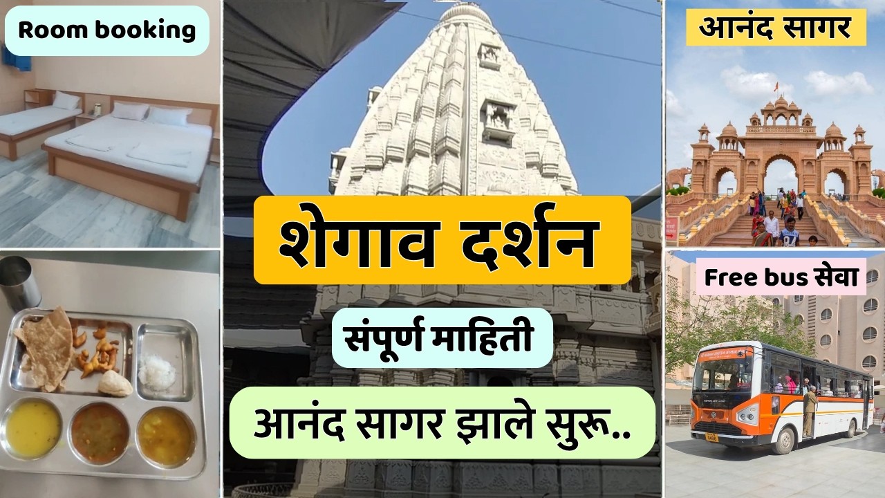 Shegaon Darshan | Anand Sagar Latest Update, Bhakt Niwas Room Booking | Shree Gajanan Maharaj Mandir
