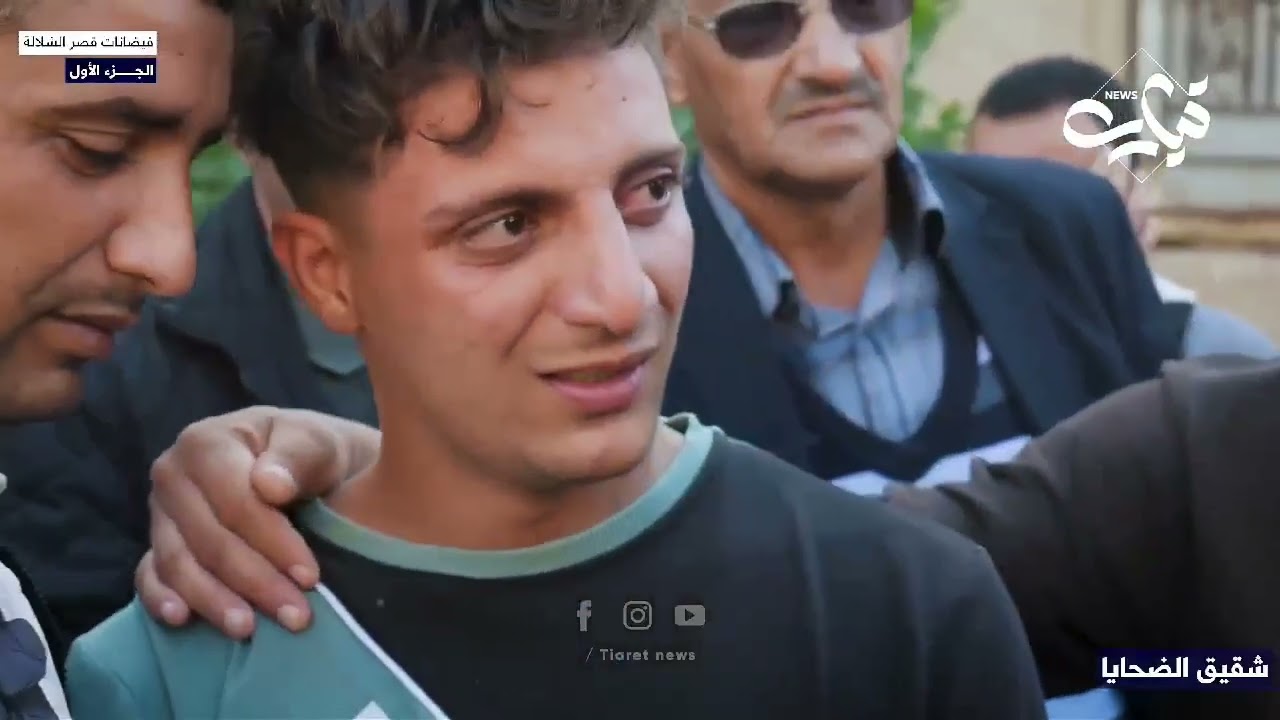 تيارت: تصريح أهل ضحايا فياضانات قصر الشلالة والتي راح ضحيتها اربع وفيات