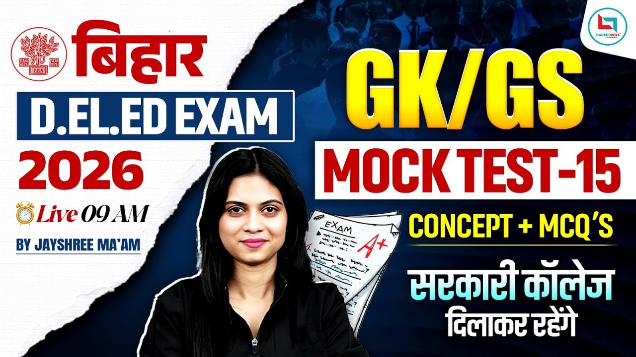 Bihar Deled GK GS Class 2026 | Bihar Deled Entrance GK GS Mock Test | Bihar Deled GK GS Jayshree Mam