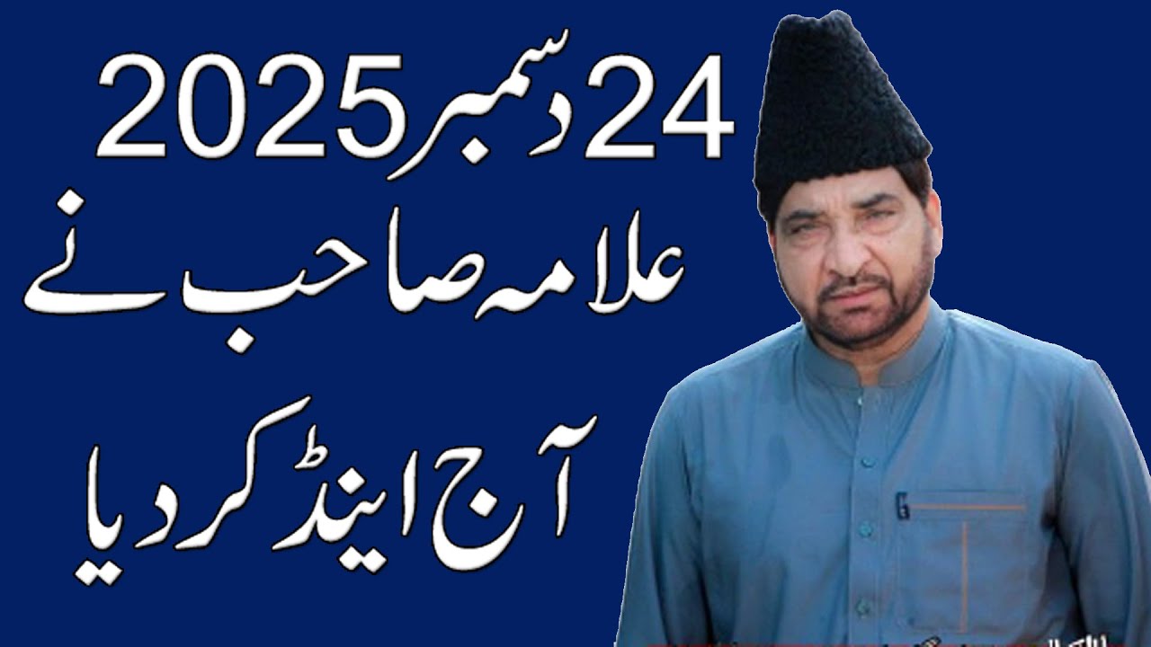24 Dec 2025 || Allama Ali Nasir Hussaini of Talhara
