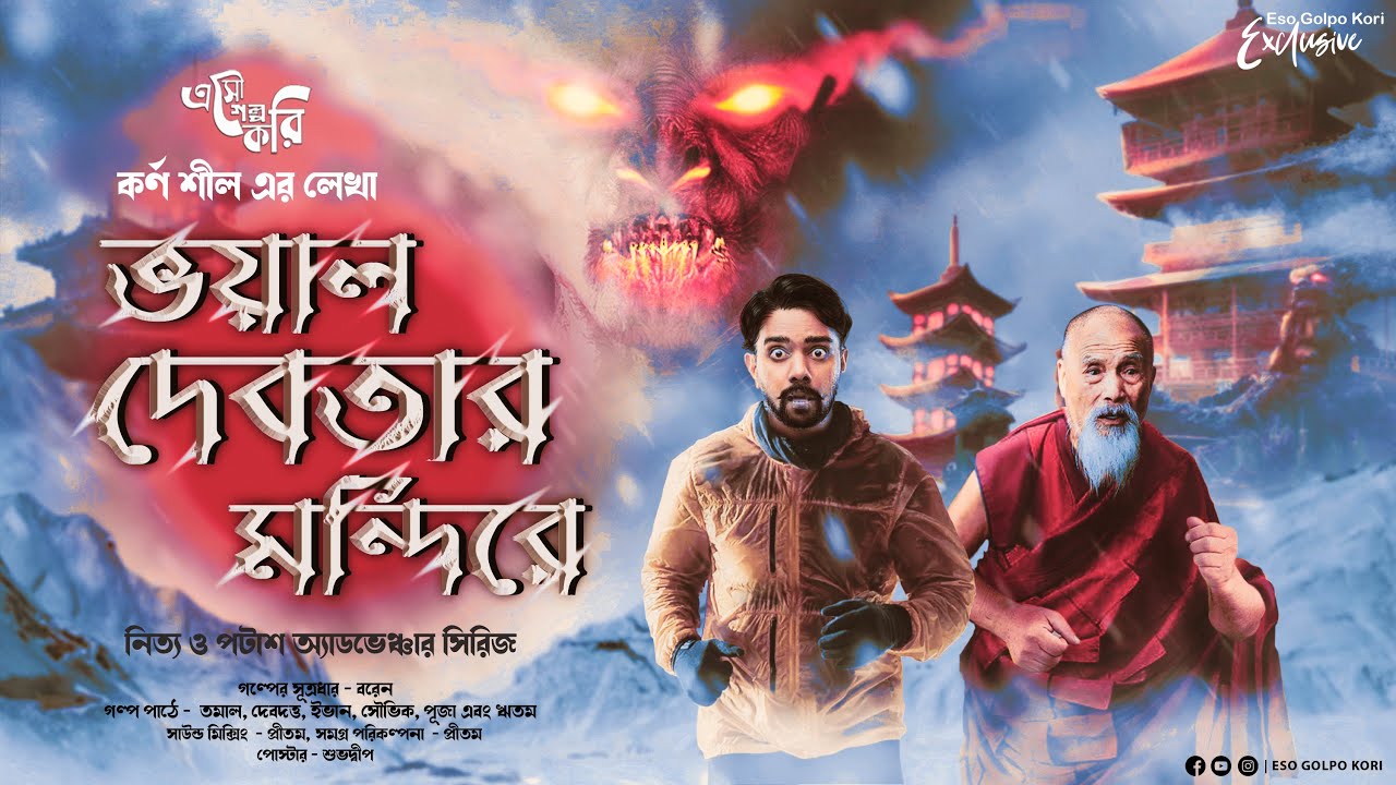 ভয়াল দেবতার মন্দিরে (বৌদ্ধ তন্ত্র)। Eso Golpo Kori | Karna Sil | Tantrik-er Golpo | Taranath Tantrik