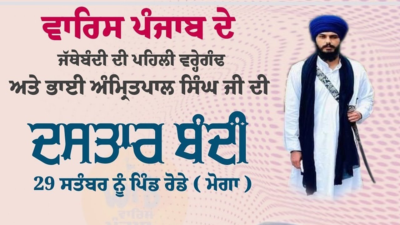 LIVE Rode (Moga) Dastar Bandi Samagam Bhai Amritpal Singh Ji Khalsa Waris Punjab De ਪਿੰਡ ਰੋਡੇ ਮੋਗਾ