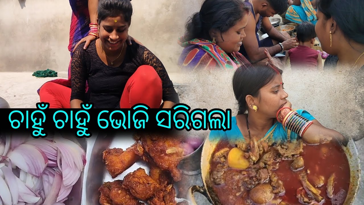 ଚାହୁଁ ଚାହୁଁ ଭୋଜି ସରିଗଲା 🥲🥲।।@oyebacardiqueen143 