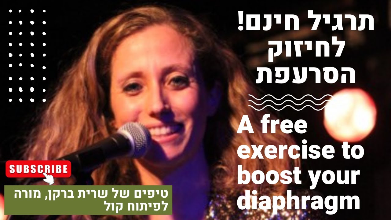 תרגיל בחינם לחיזוק הסרעפת בשירה! A Free Exercise To Boost Your Diaphragm