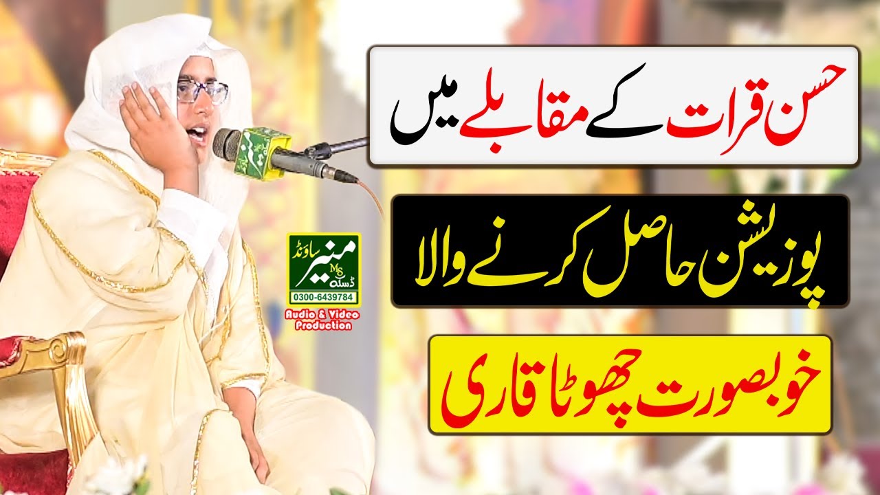 A Young Boy | Quran Recitation Really Beautiful | Best Tilawat By Qari Abdullah Bin Salman Shakir