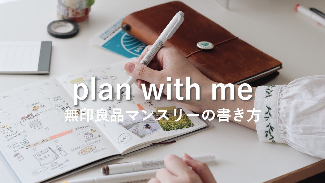 【手帳の書き方】無印良品マンスリーとメロンソーダで手帳タイムvlog | PLAN WITH ME April 2020
