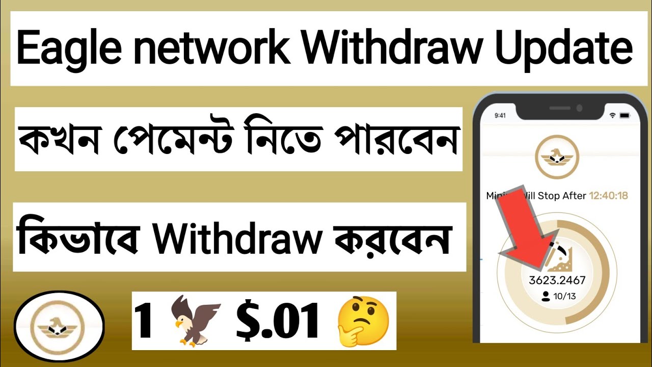 Eagle network Withdraw Update Eagle coin Withdraw করবেন কিভাবে কখন পেমেন্ট নিতে পারবেন Eaglecoin .01