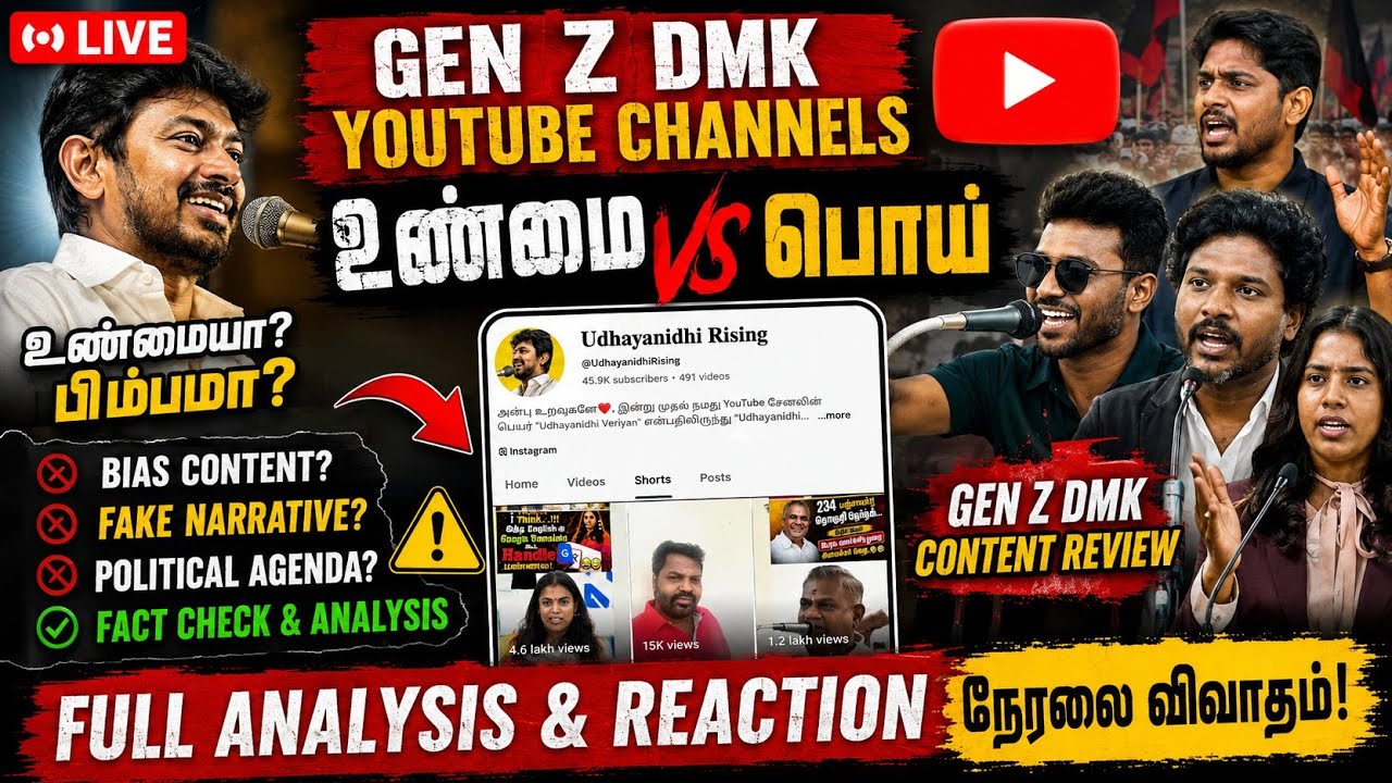 🔴 LIVE | GEN Z DMK YouTube Channels Review | Fact Check & Political Discussion | Tamil Live
