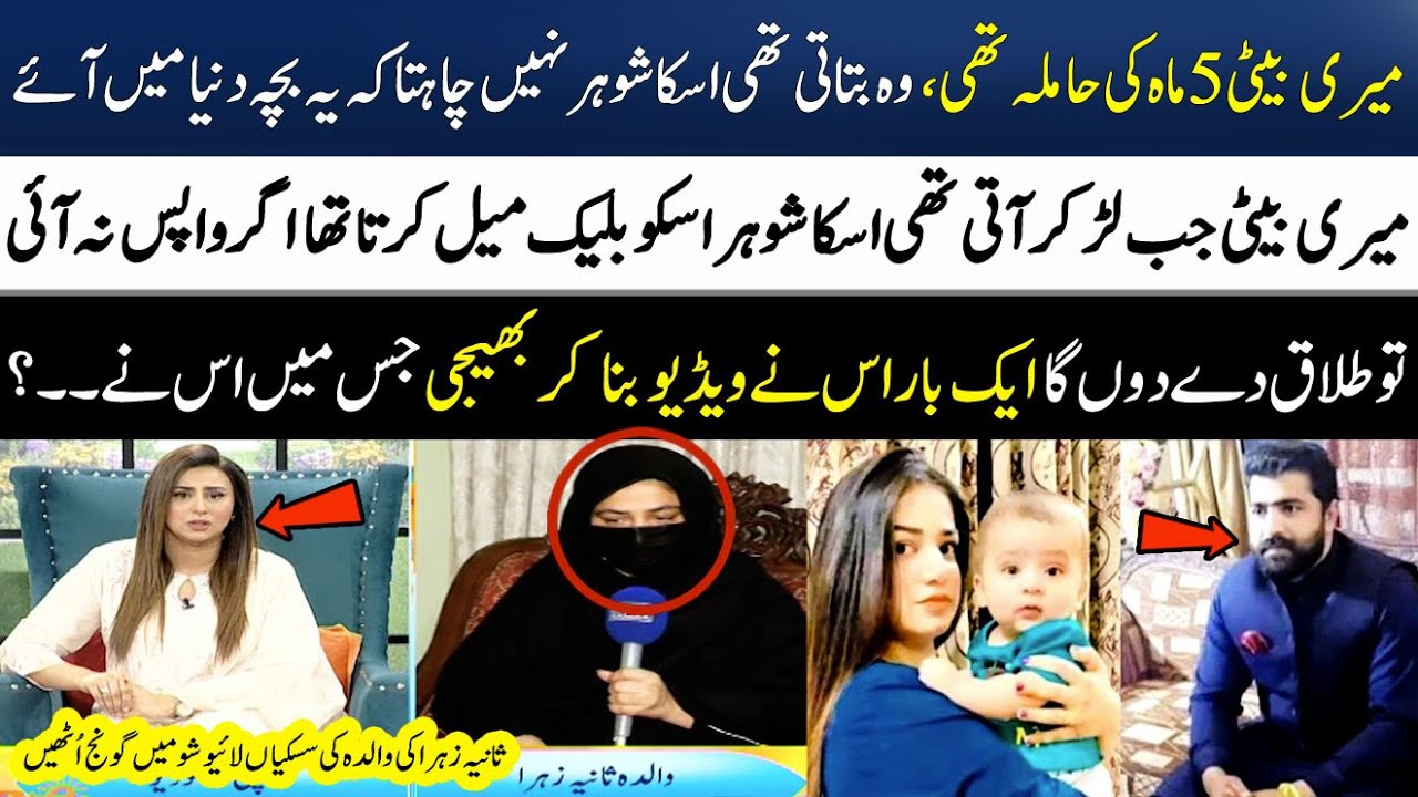 Sania Zehra's Mother 1st Interview | Zalim Shohar Nay Apni Pregnant Biwi Ko Maar Dala | SAMAA TV