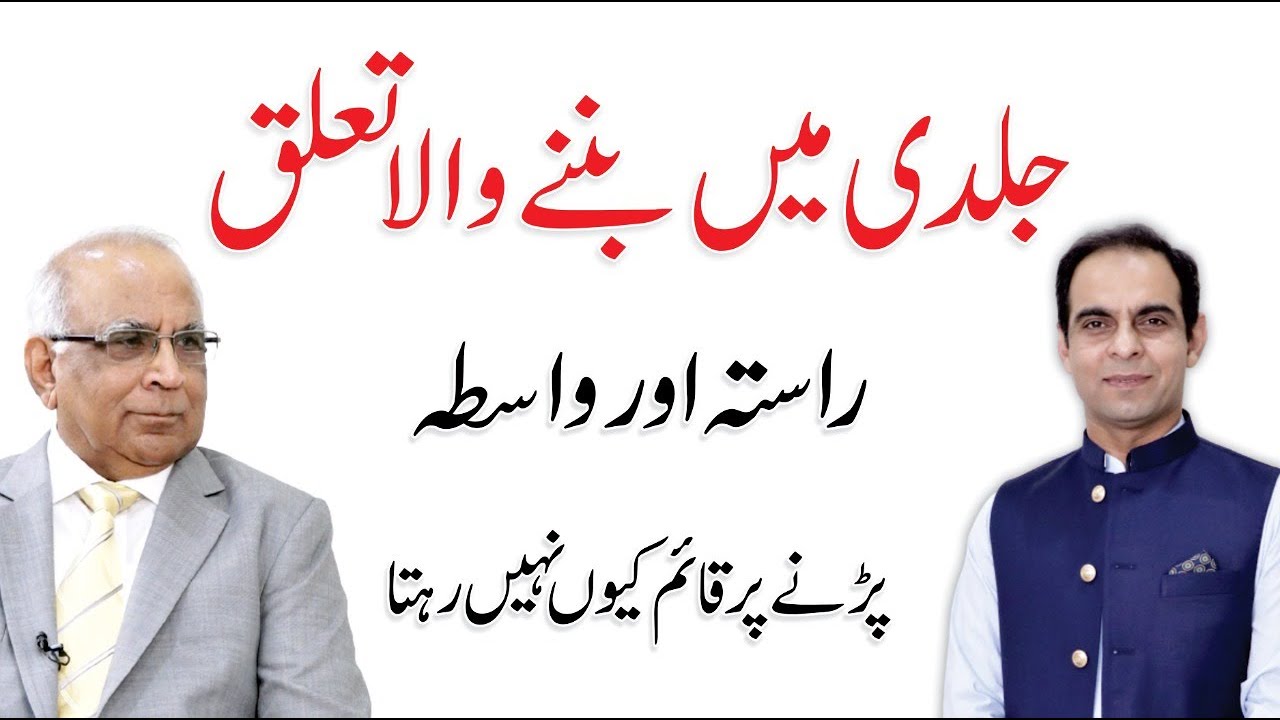 Strong Relationship - The Secret To A Lasting Relationship | By Syed Sarfraz Shah