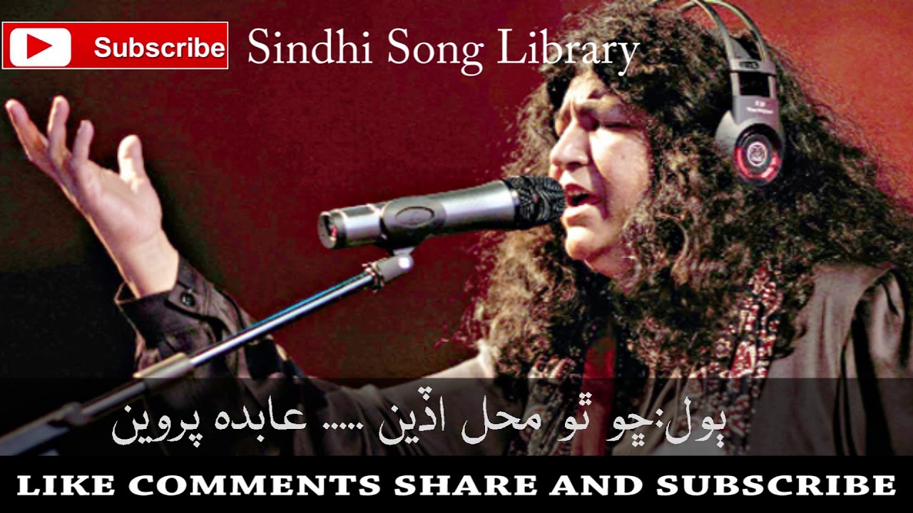 Cho Tho Mehal Adeen || Abida Parveen