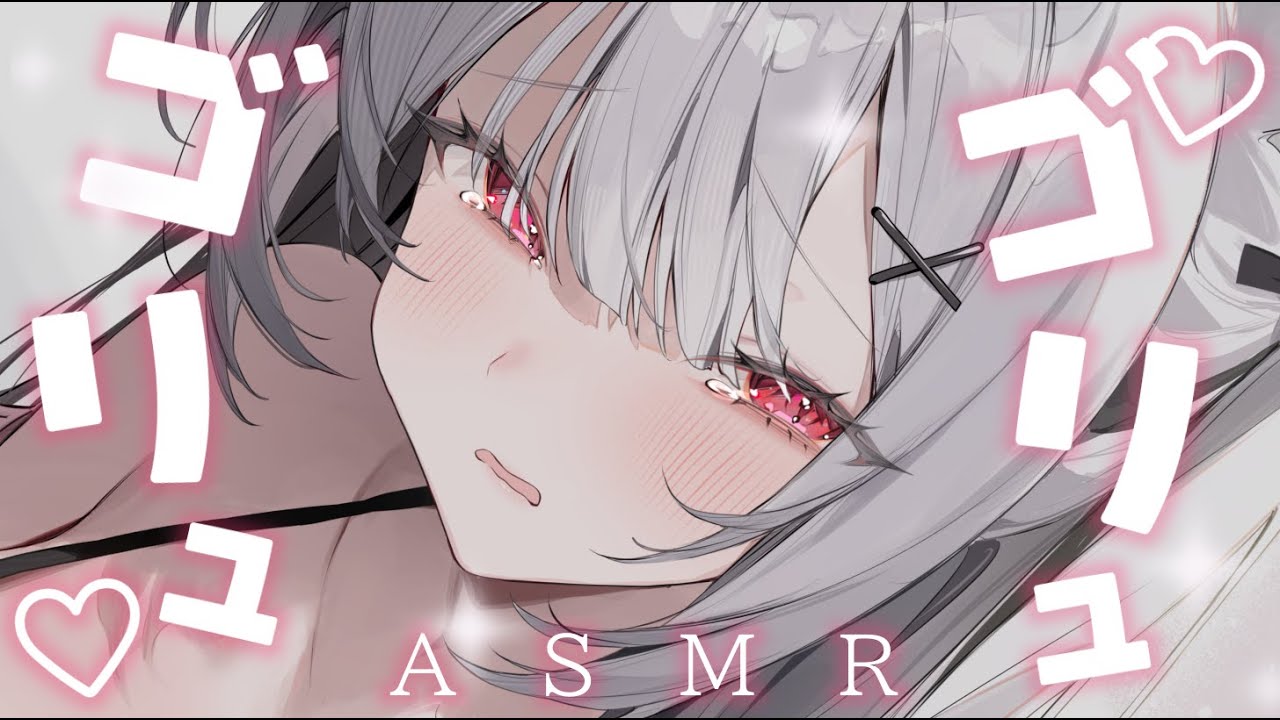 #ASMR ┊ず〜っとごりゅ♡ごりゅ♡耳の奥まで不思議な音で耳責め♡ ear massage 囁き /吐息 ×‪×［　#禰󠄀月くろす/ #新人vtuber　］3dio
