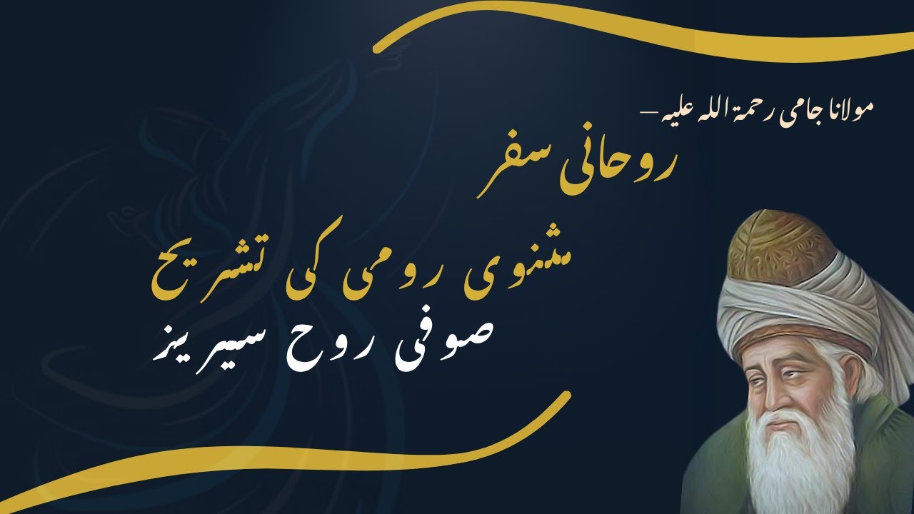 Roohani Safar | Masnavi Rumi Explained | Sufi Soul Series