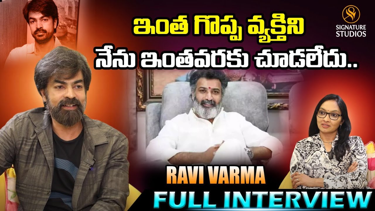 Tollywood Actor Ravi Varma Exclusive Interview| Signature Studios
