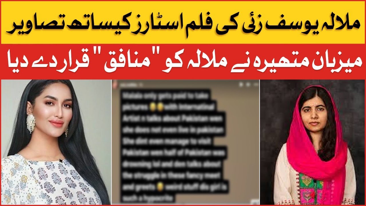 Mathira Calls Malala Yousafzai A Hypocrite | Instagram Post | Celeb News | Nobel Prize Winner | BOL