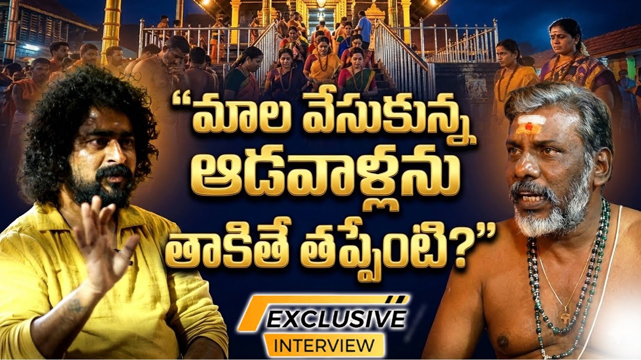 మాల వేసుకున్న ఆడవాళ్లను తాకితే ఏమవుతుంది|| Sathish Guru Swami ||NN Media Trending