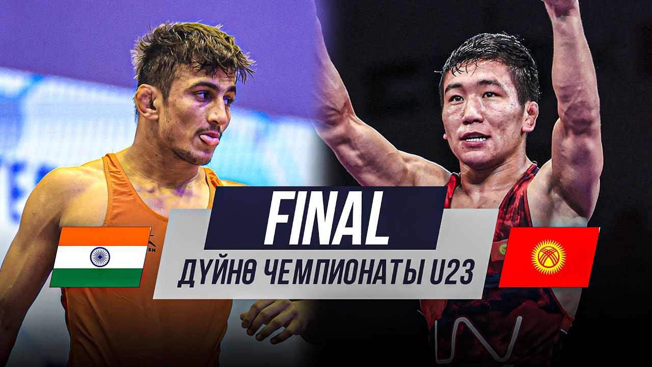 ФИНАЛ 57кг ДҮЙНӨ ЧЕМПИОНАТЫ: Абдумалик Карачов (КР) - Чираг Чираг (ИНД) / Тирана шаары 2024-жыл