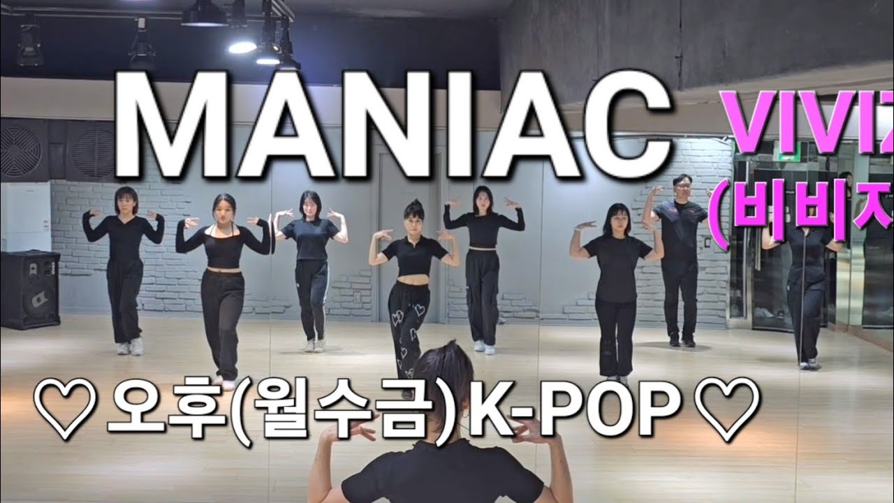 VIVIZI (비비지) MANIAC (매니악) ♡오후(월수금)K-POP♡커버댄스 dance_cover