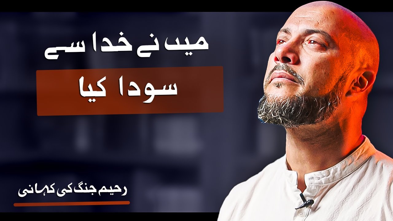 “Main Ne Khuda Se Deal Ki” - Rahim Jung Ki Emotional Kahani