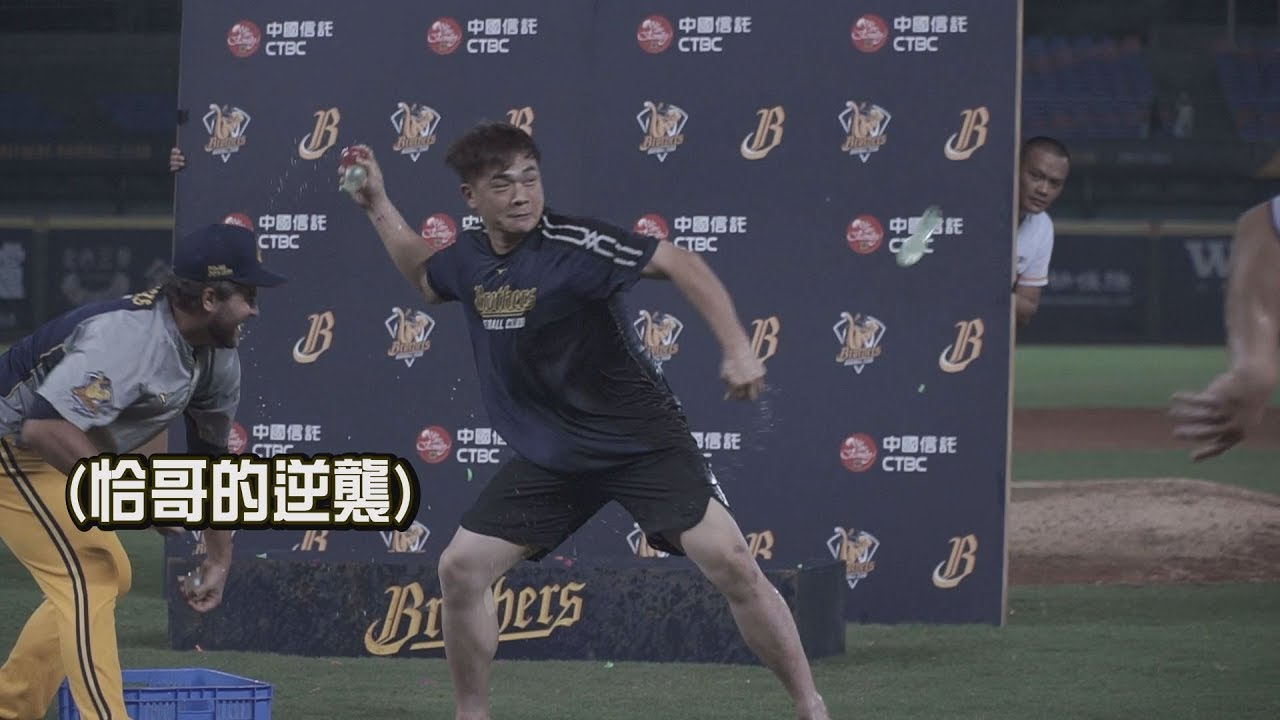【歡迎光臨兄弟幼兒園】U41水球大亂鬥