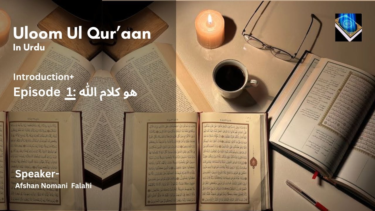Introduction + Episode 1: هو كلام الله | Uloom Ul Qur'aan