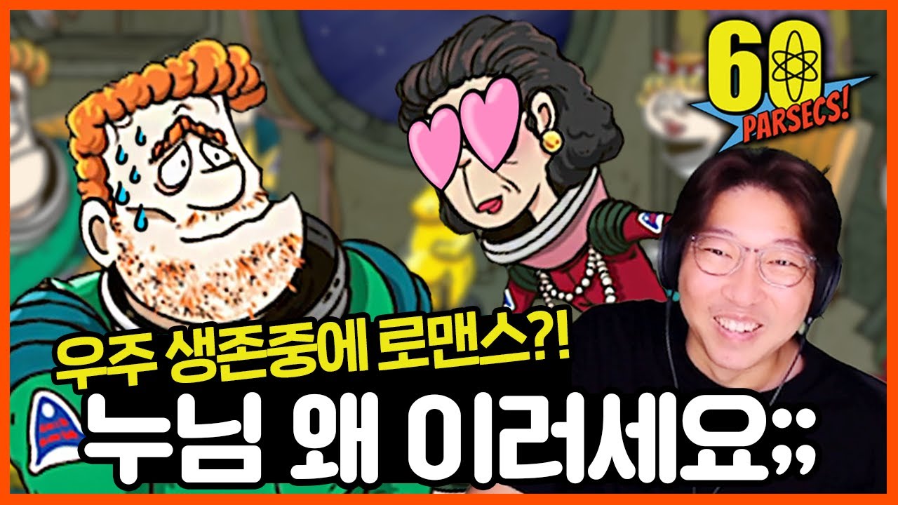 누님의 눈빛이 이상하다?! l 60파섹 우주 생존기! (60 Parsecs!)