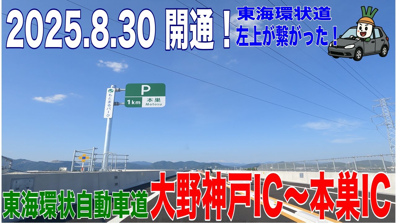 【東海環状道の