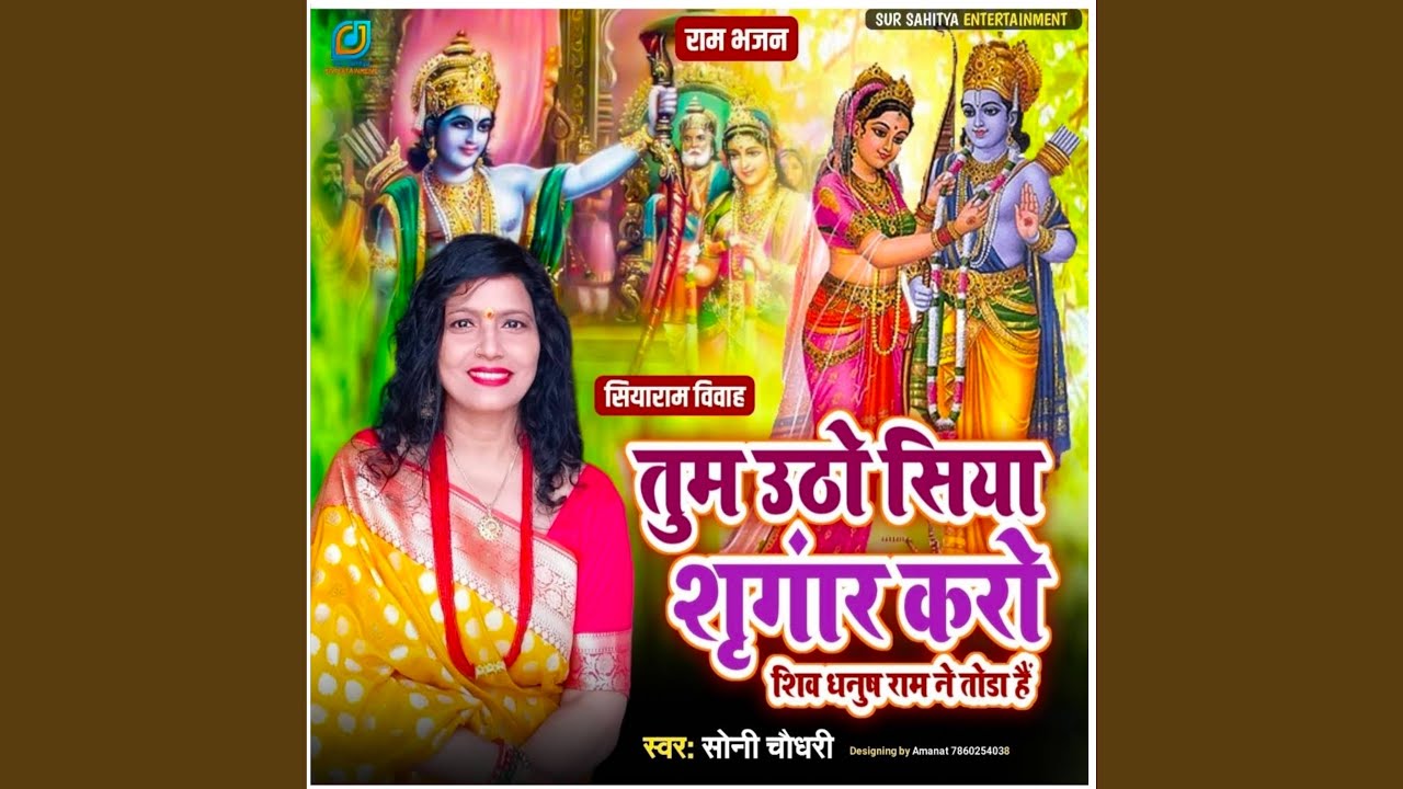 Tum Utho Siya Singar Karo Shiv Dhanush Ram Ne Toda Hai