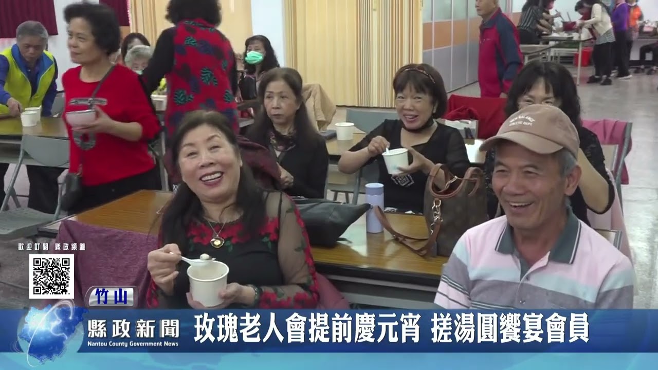 玫瑰老人會提前慶元宵 搓湯圓饗宴會員｜南投縣政新聞 2026.02.24