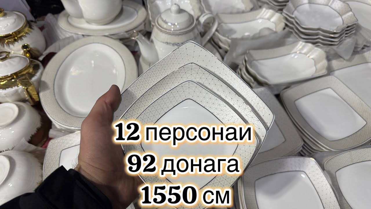 Мархамат Пасудохои Арзон Барои Заказ WhatsApp +992985685556
