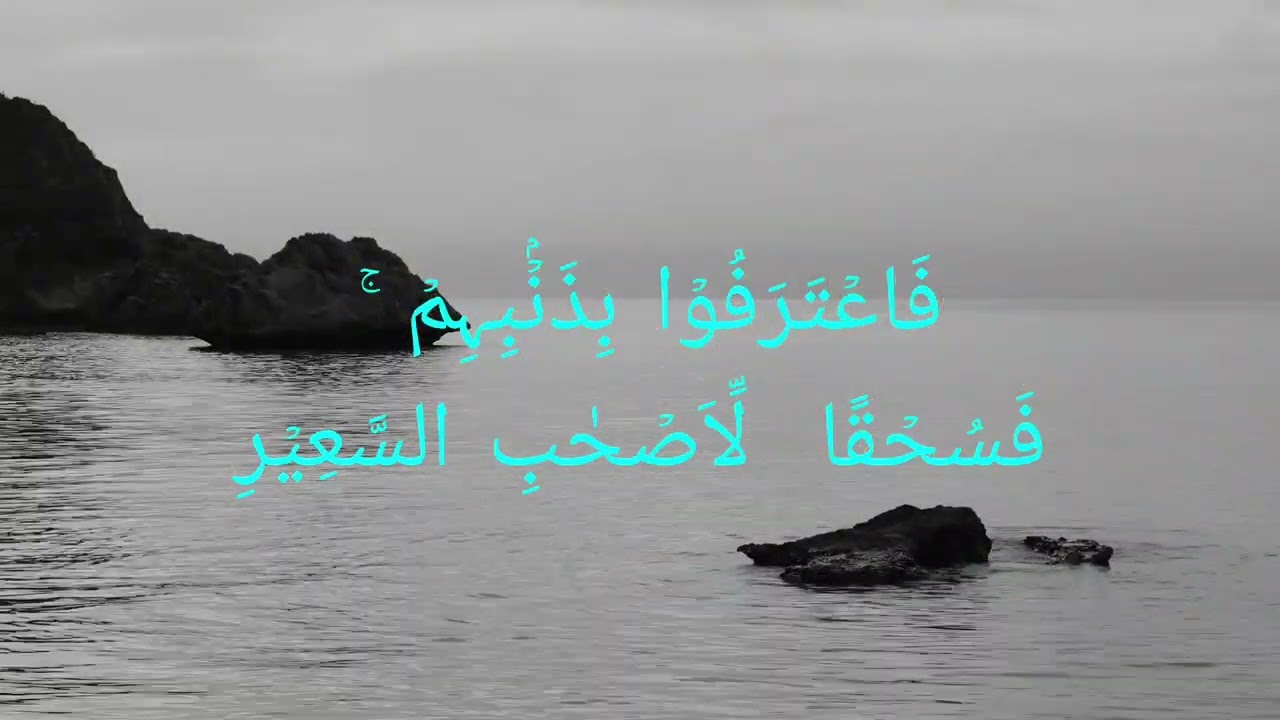 #سورة الملک | دل کو ہلا دینے والی تلاوت | عذابِ قبر سے نجات | Surah Al Mulk#