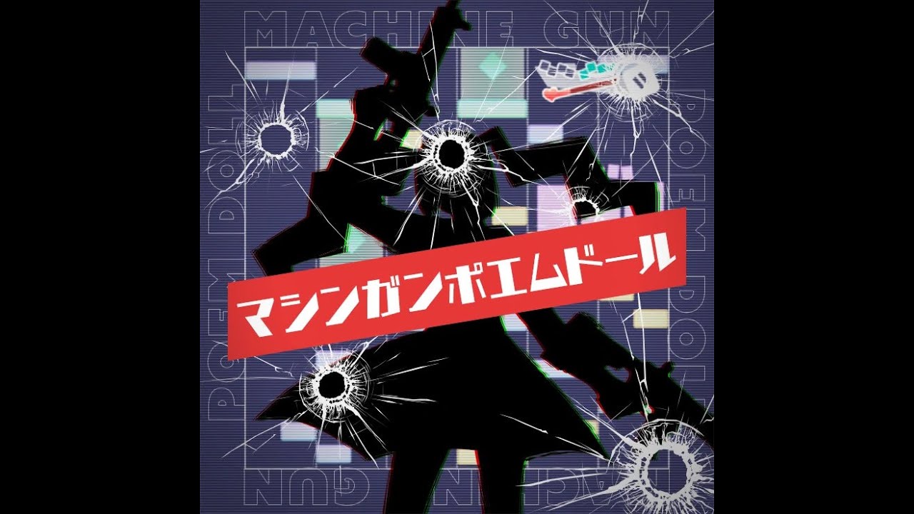 Machine Gun Poem Doll マシンガンポエムドール (Hatsune Miku Project DIVA Mega Mix+)