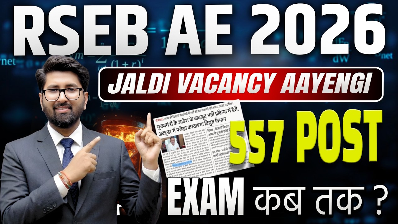 RSEB AE 2026 | 557 POST JALDI NOTIFICATION | EXAM DATE ? RSEB JE AE VACANCY 2026