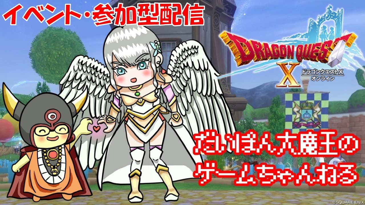 【ドラクエ10】# 152　2026ホワイトデーイベントとハウジングなど