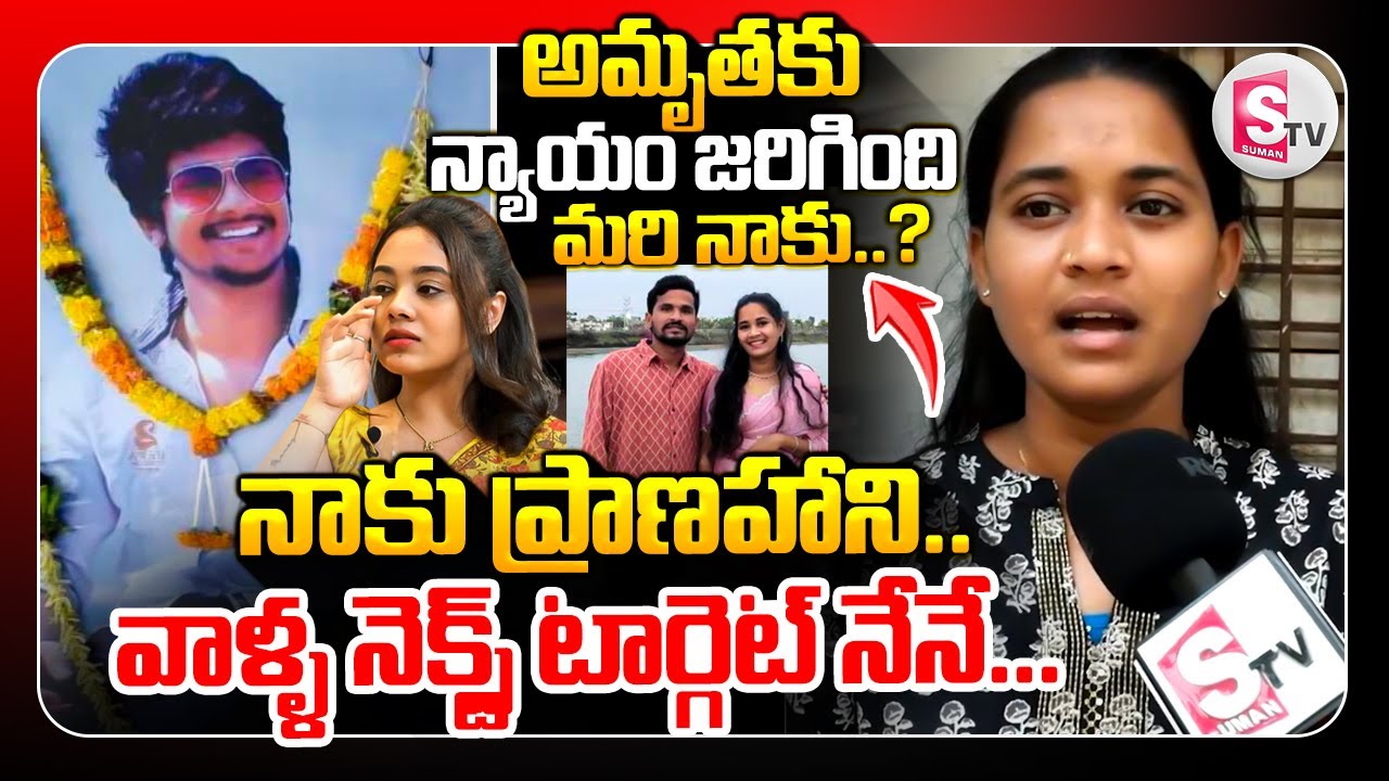 Suryapet Banti Wife About Amrutha Pranay Ca_se News | Amrutha Pranay Latest Update@SumanTVNalgonda