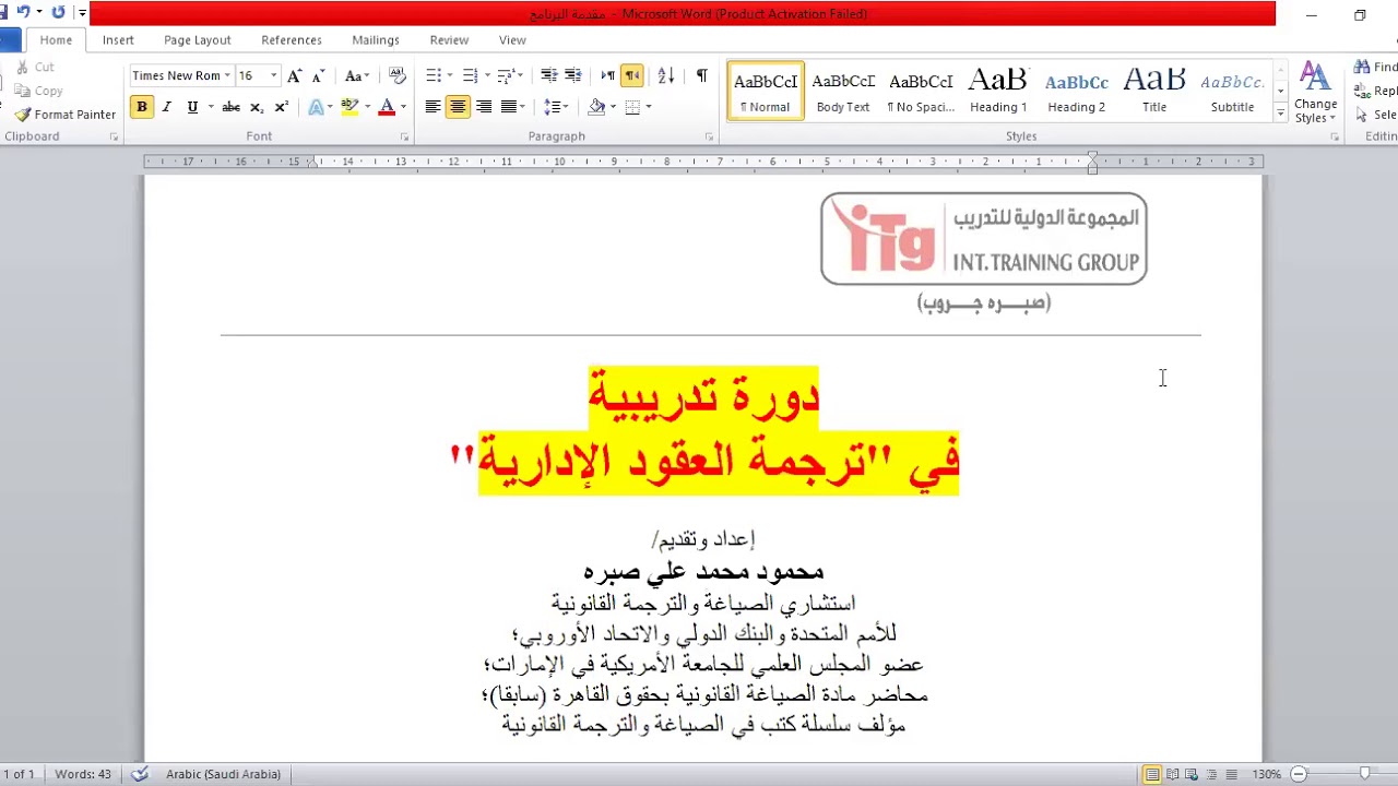 1  ترجمة العقود الإدارية، 3 يناير 2021