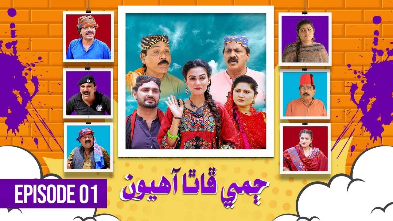 Jammi Phatha Aahiyon || 1st Episode  || On  KTN Entertainment