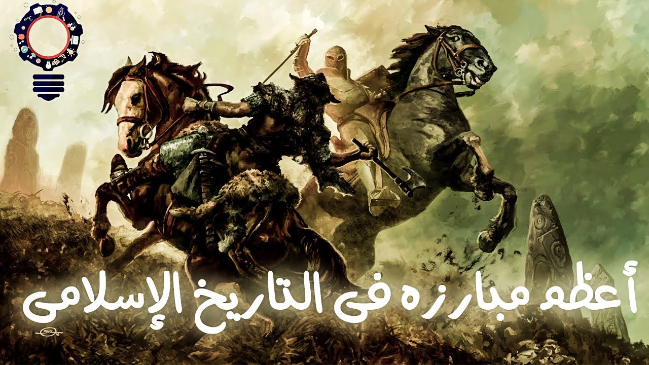 اعظم مبارزه فى التاريخ الإسلامى  | قصص من التاريخ الإسلامى
