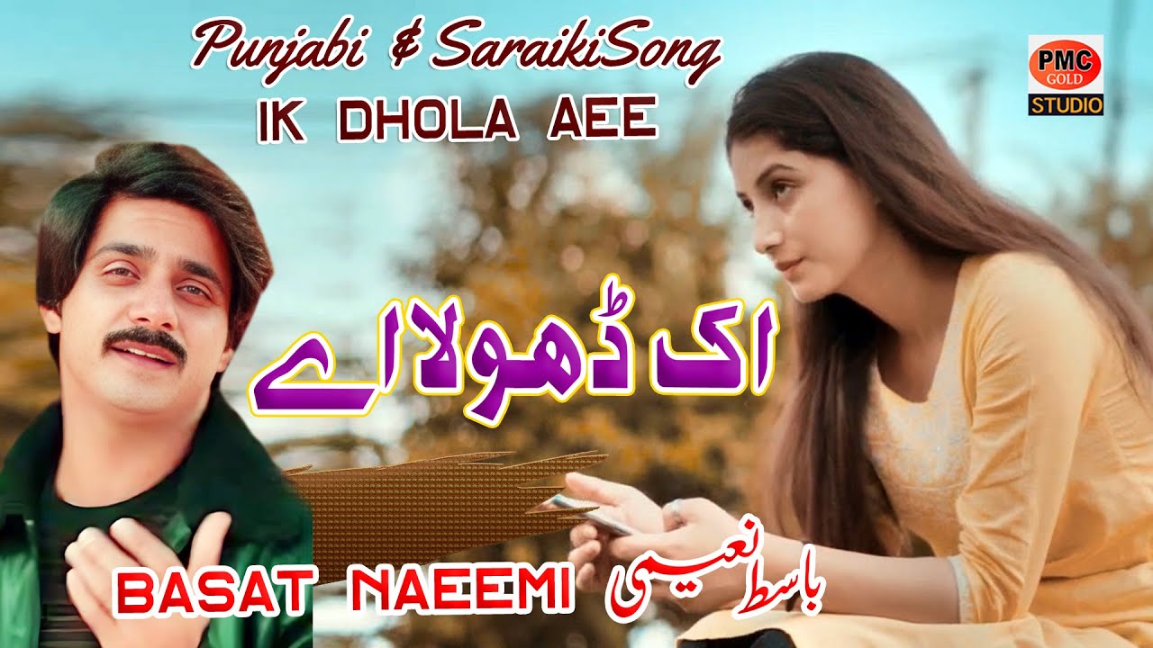Ik Dhola Ae Main Keven Manawan | Basit Naeemi | Saraiki Song | PMC GOLD STUDIO