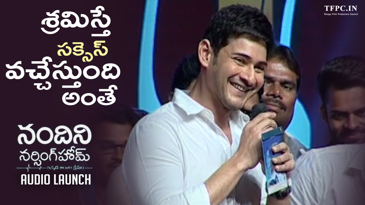 Mahesh Babu Heartful Speech @ Nandini Nursing Home Audio Launch | TFPC