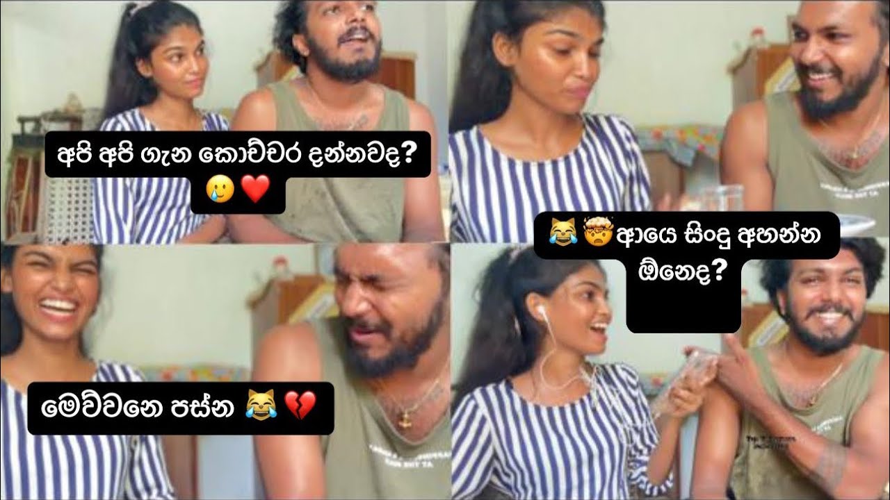 මෙව්වනෙ Challenge මෙව්වනෙ පස්න 😂 එන්න අපි ගීතවත් වෙමු 😹💔🫨|#viral #vlogger #trending #couple