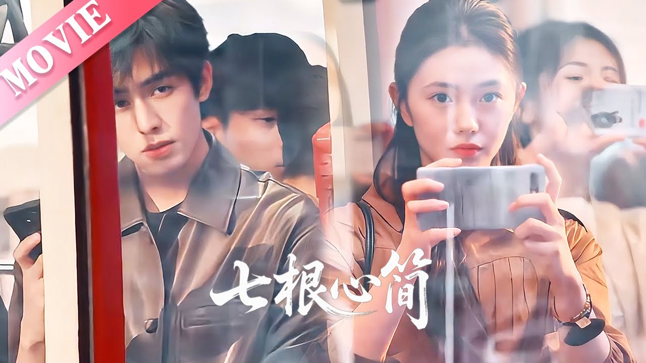 搶先看🫧| 灰姑娘與腹黑少爺一見鍾情，從此少爺便淪爲灰姑娘的貼身保鏢！💗#cdrama #七根心简 #刘浩存 #宋威龙