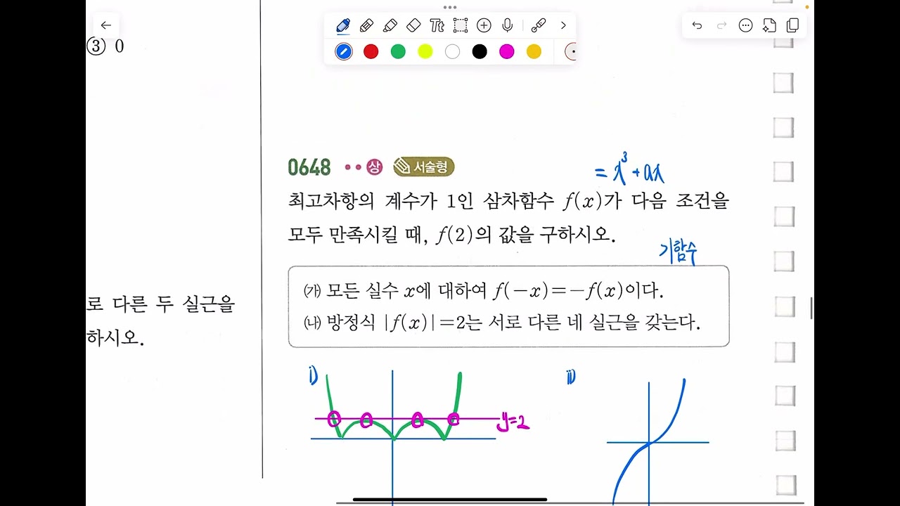 2026년 2월 5일 미적분1 특강 9