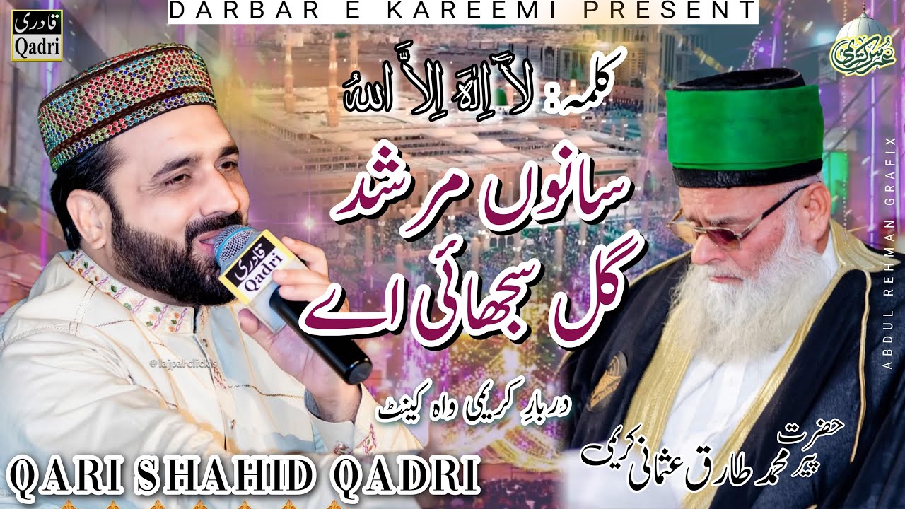 kalma sharif la ilaha illallah qari shahid qadri 2025 New Naat Qari Shahid Qadri 2025 Kalma shareef