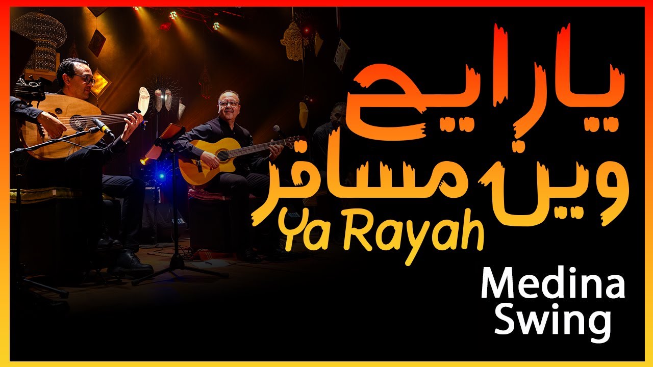 Ya Rayah l Medina Swing يا الرايح وين مسافر